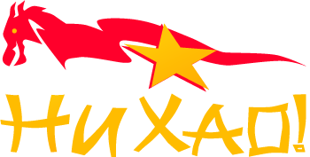 НиХао — школа китайского языка
